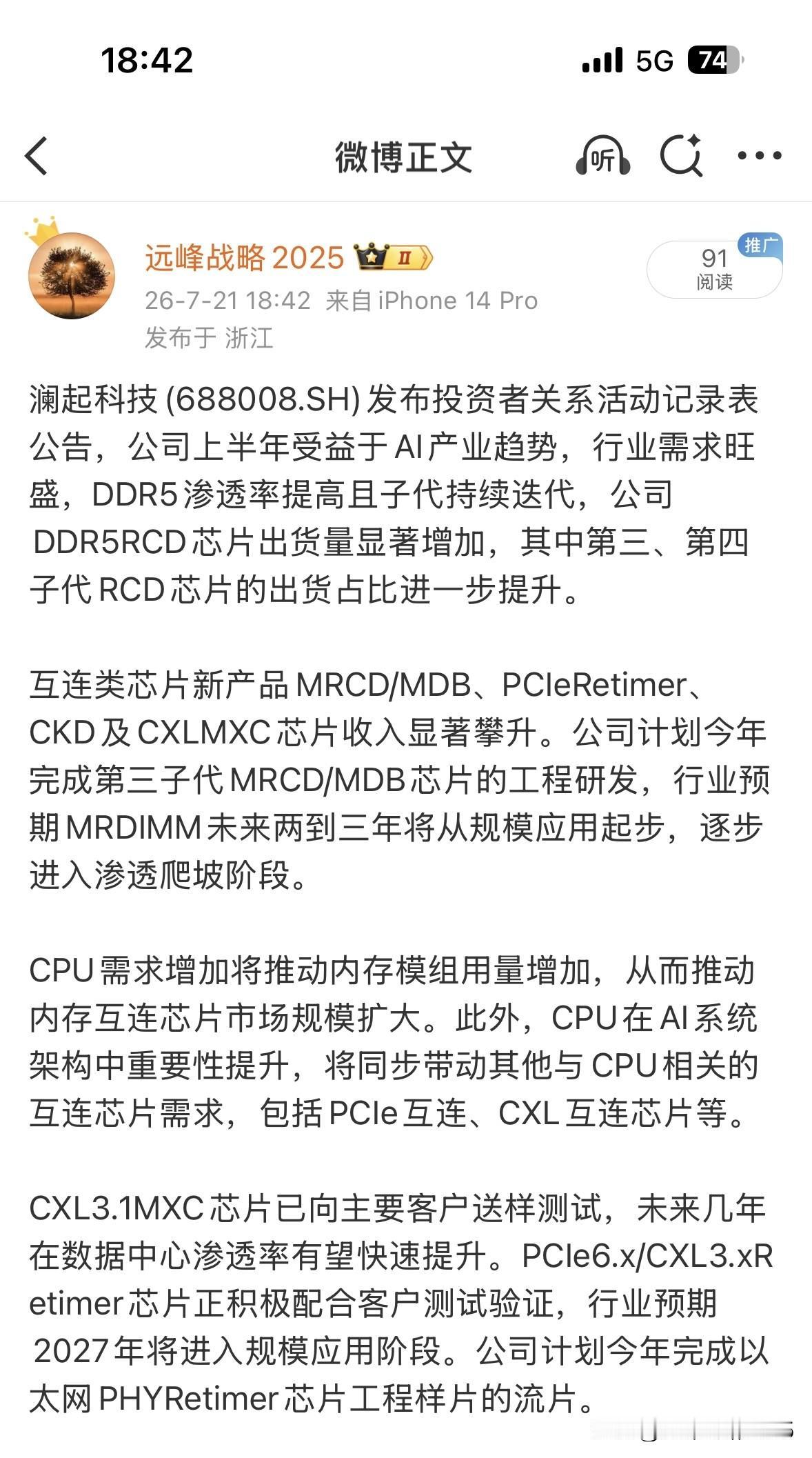 简评:这份澜起的公告基本上贴着我过去预判在走。所以今天盘中我说澜起在这一轮下跌