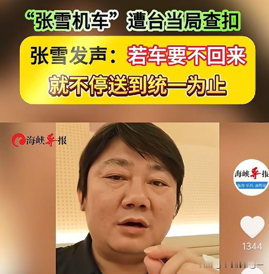 不建议张雪继续送台湾机车的3个现实理由：很多网友热血沸腾支持不断送车，但冷