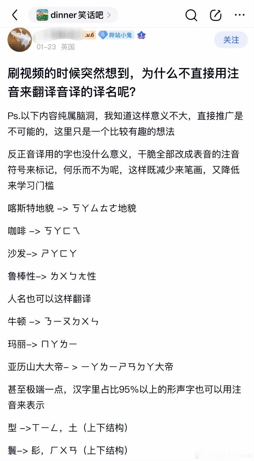 恭喜你，发明了中国的片假名