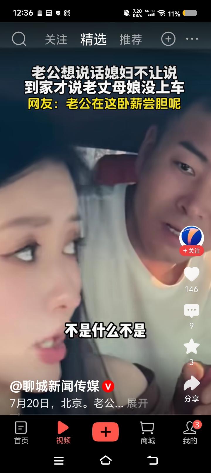 聊城，在哪里？——据报道，一男子上车，想说件事，遭妻子拒绝。到家了，“说吧。”