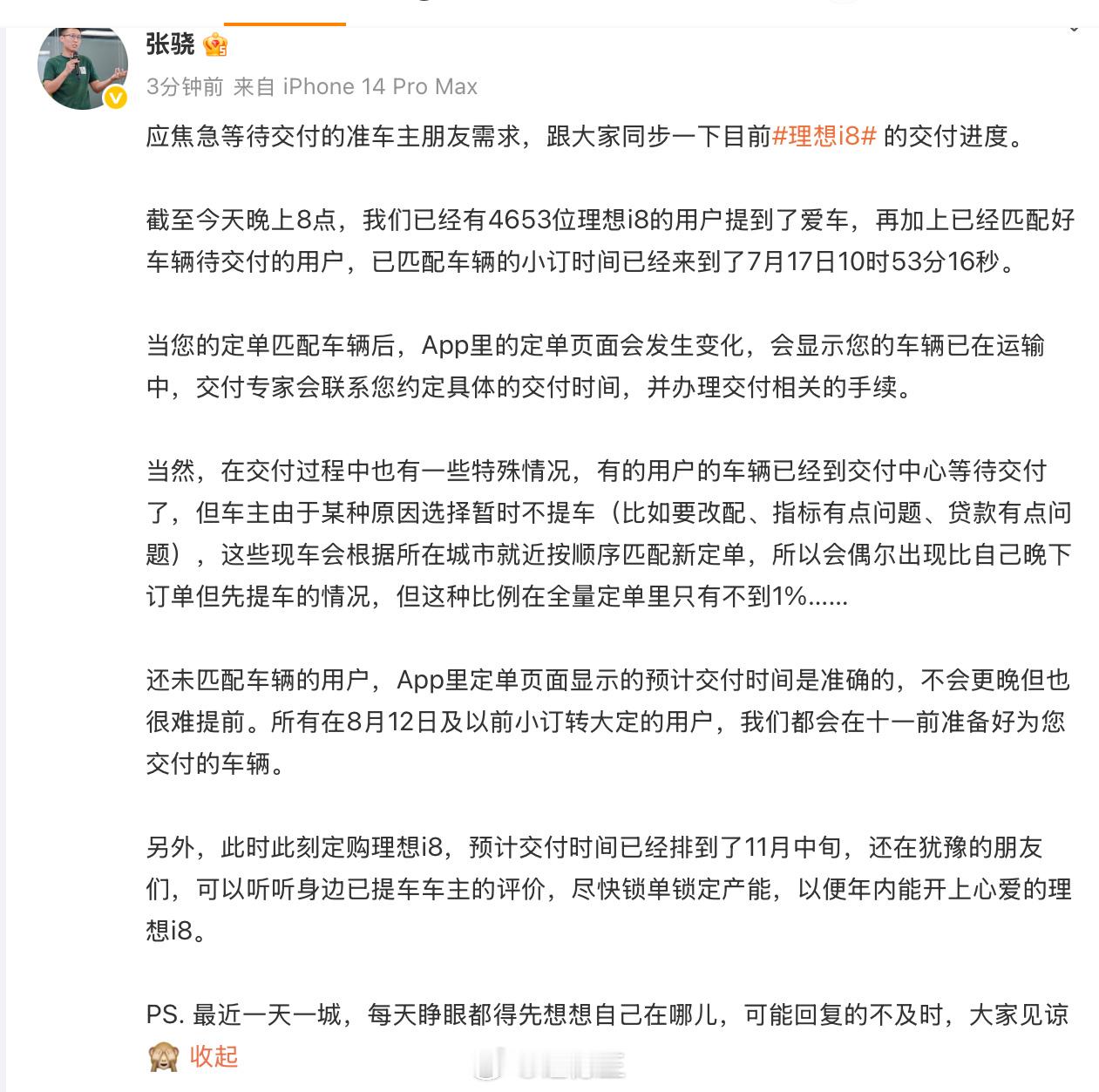 i8已经交付了4653台，还有两周时间到月底，总交付超8000台应该没问题。目前
