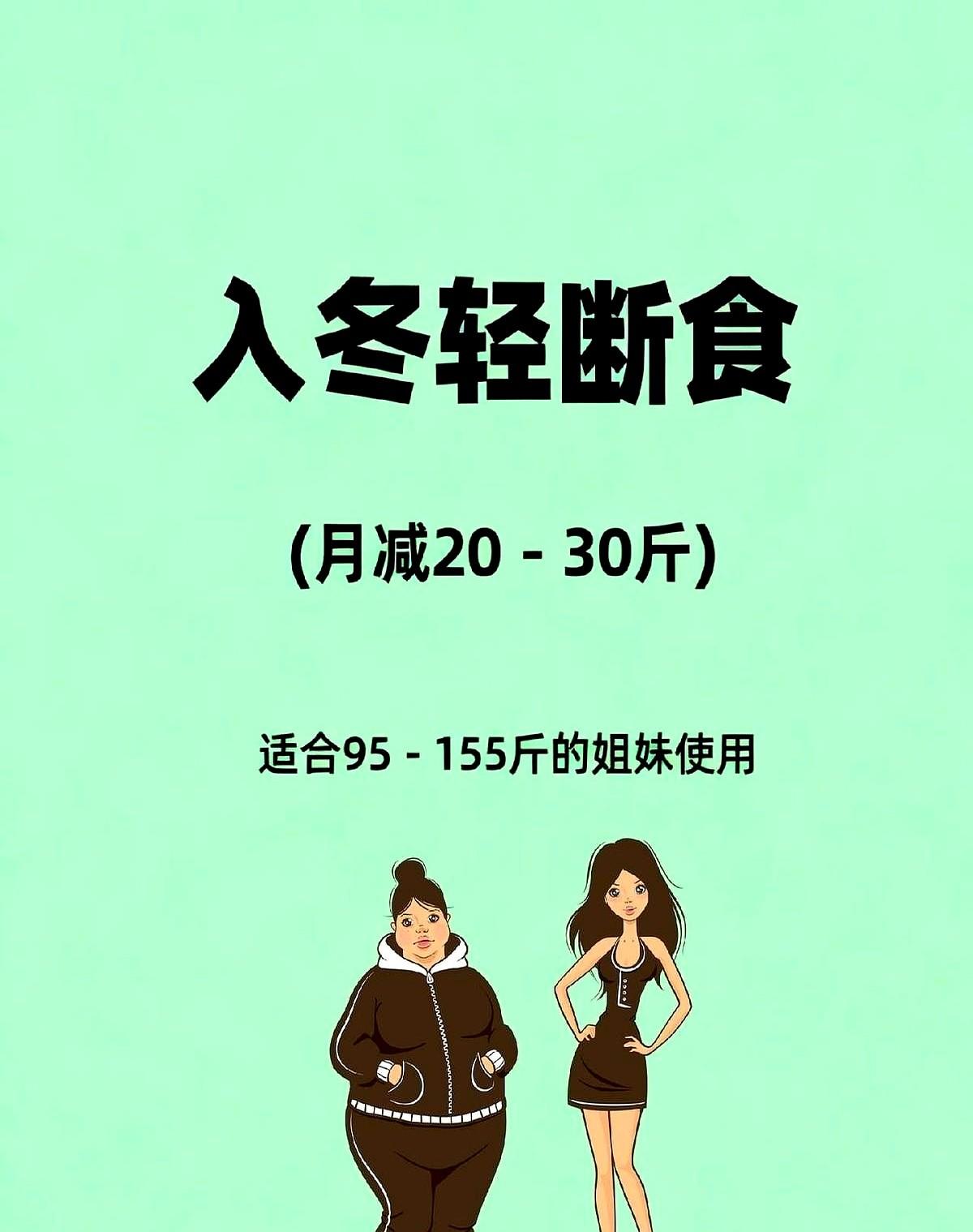 “冬天减肥就得挨冻？”北京协和直接把这句话按在地上摩擦。他们给中年人发了一碗
