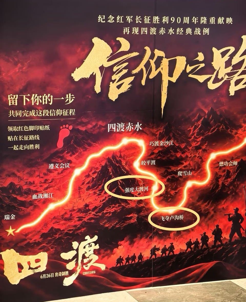 看到电影四渡这个海报我迷惑了，飞夺卢沟桥。。。强度大渡河。。。但看了下导演（图二