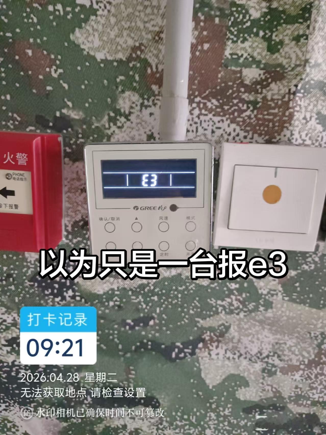 最先说的是一台不工作，结果是一堆空调停机报错，修不完，简直修不完空调维修维修日