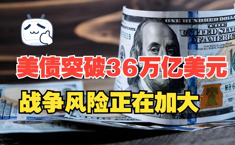 美债，今天起不再是资产，而是“人质”！很多人以为，中国抛售美债是为了止损。错了！