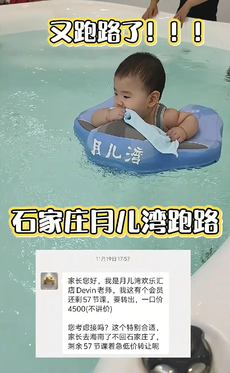 石家庄月儿湾太无耻！多家店集体跑路，家长充值的钱全打了水漂！真的要被石家庄