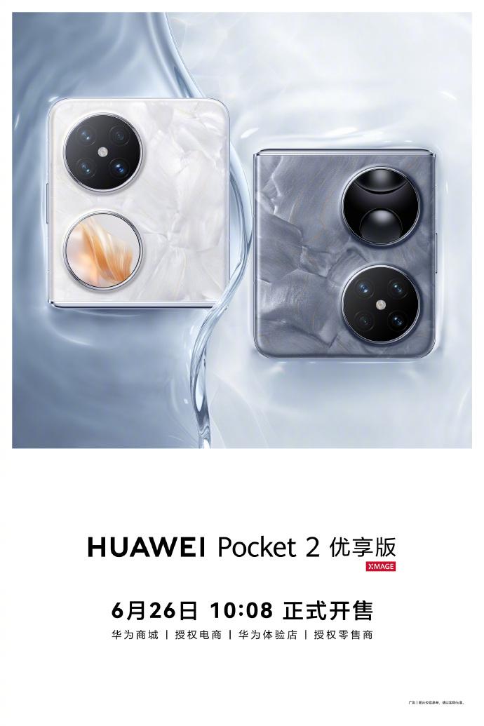 华为Pocket2优享版官宣，26号开售。整体上面和Pocket2没啥变化
