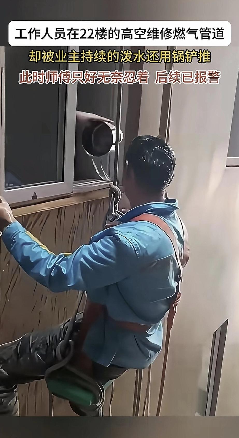 人可以坏到什么程度，人家也没影响你啥的，你却做出害人生命的行为！维修师傅在22