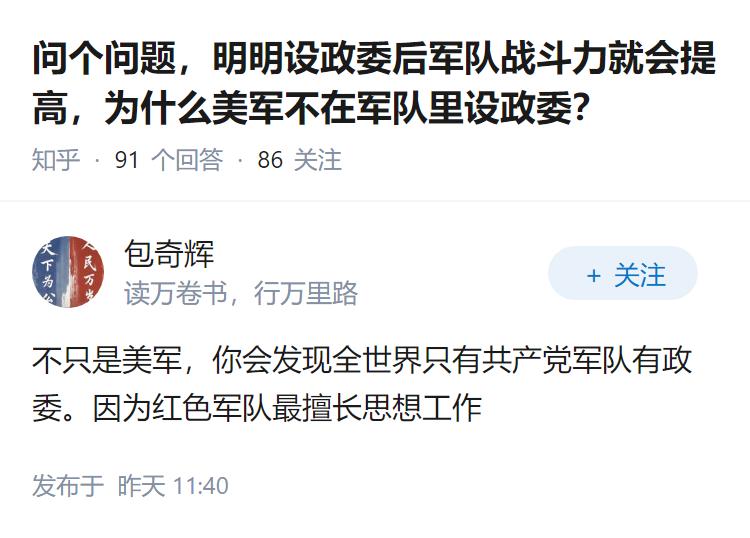 问个问题，明明设政委后军队战斗力就会提高，为什么美军不在军队里设政委？
