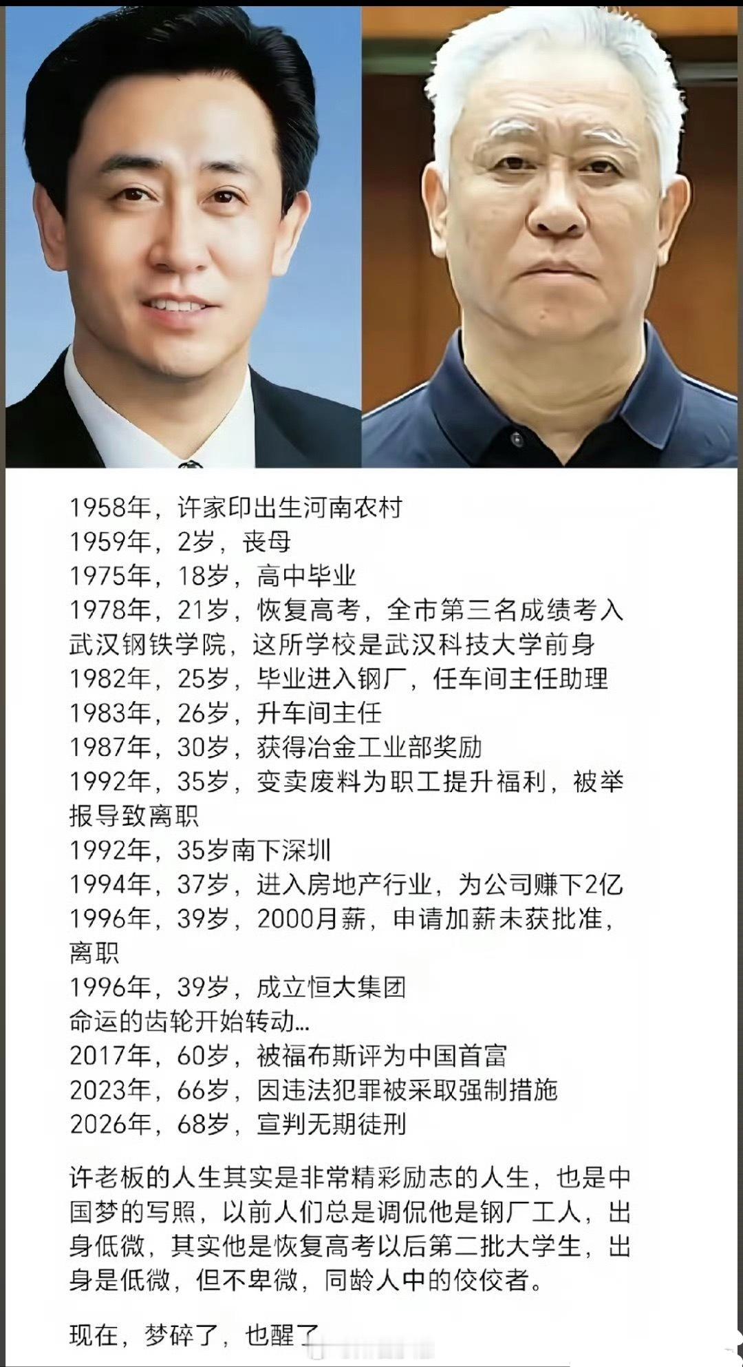 不太懂，有人能说说吗，39岁挣2000月薪，然后辞职说成立集团就成立了？靠的是什