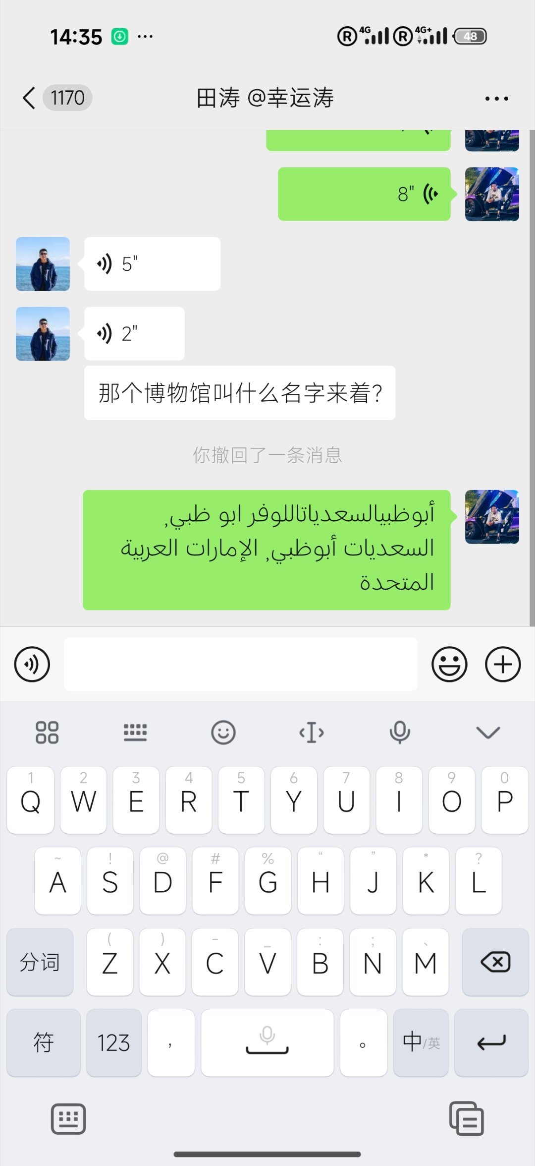 问我在哪，我把名字发过去，不知道他能不能听懂