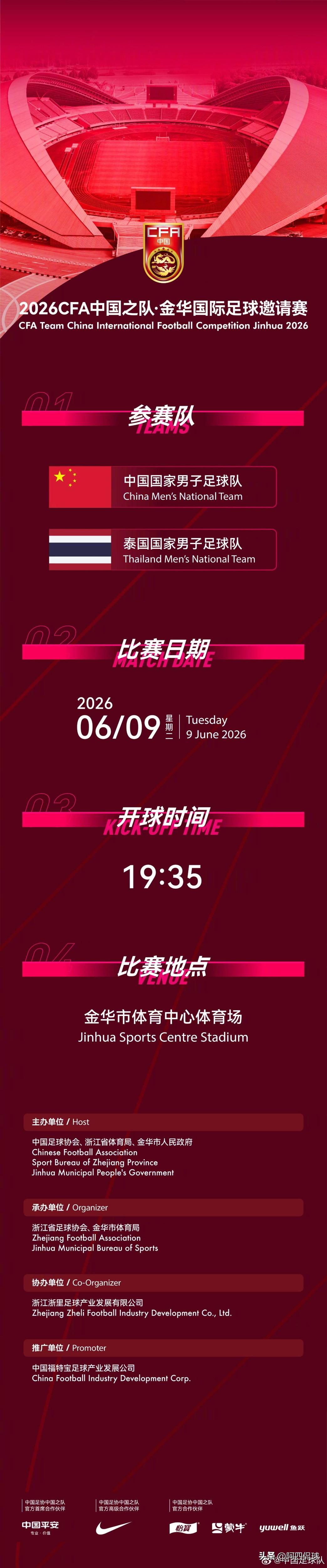 中国国家队与泰国国家队热身赛比赛时间和地点确定，但是中国国家队参加集训和比赛的人