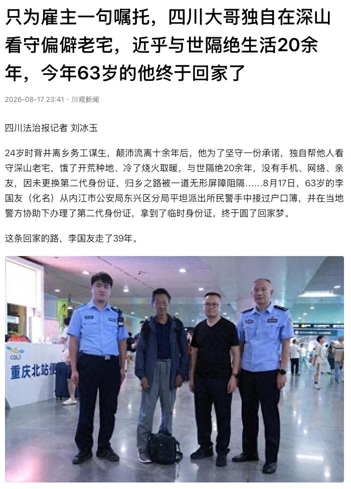 让人心酸！四川内江，一名63岁男子24岁离开家乡，39年后才重新踏上故土。其间，