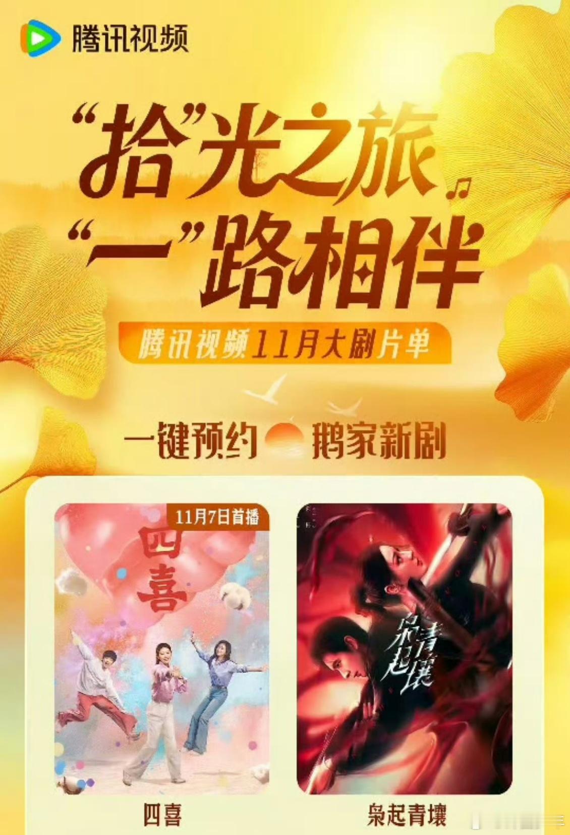 迪丽热巴枭起青壤11月开播枭起青壤11月开播腾讯这波片单太懂人心！尾鱼宇宙加持