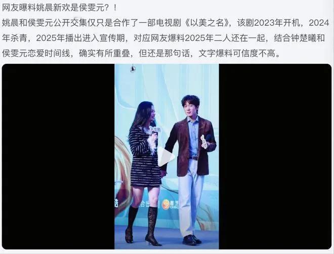 姚晨新男友疑似曝光就引发诸多猜测，甚至被指跟前夫凌潇肃有点像，还扯出“横刀夺爱”