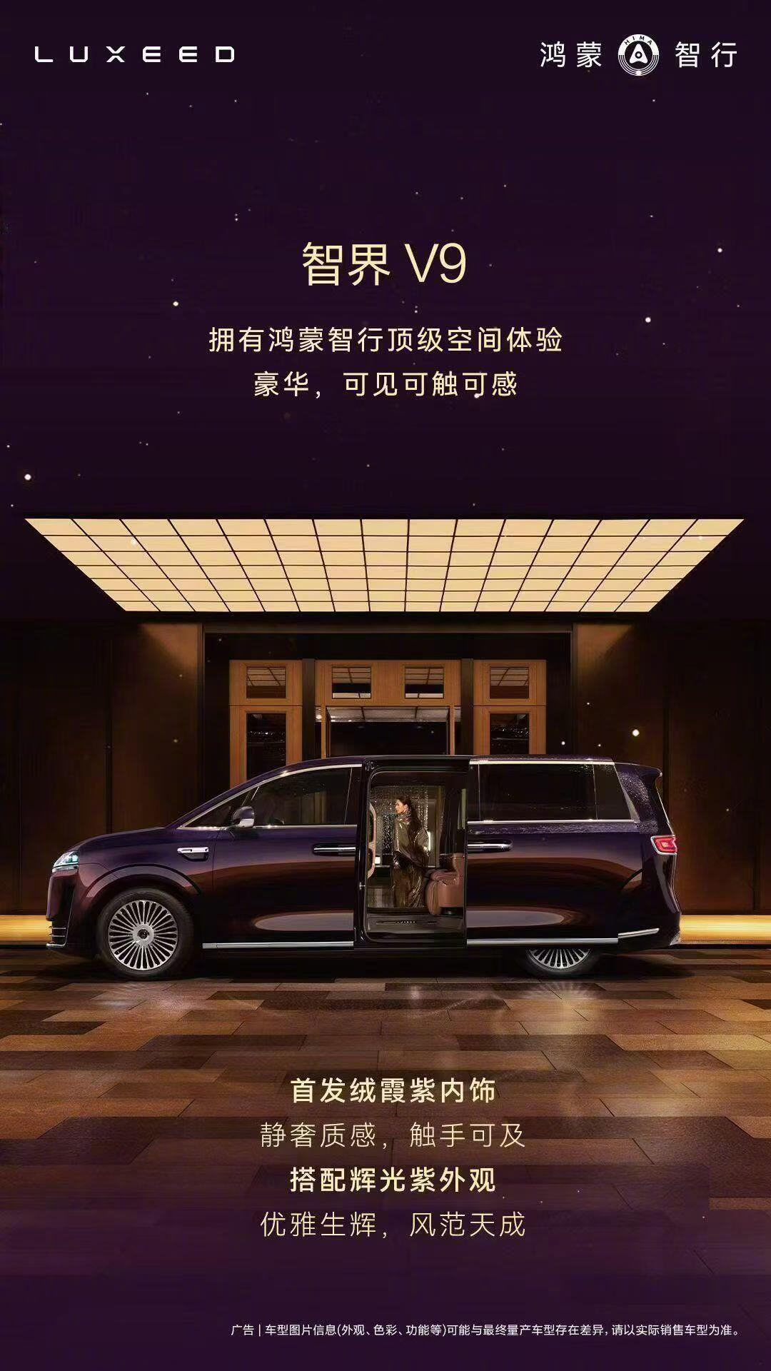 智界V9内饰，走的豪华路线。大家觉得怎么样？关于MPV我最有发言权了，给大家安排