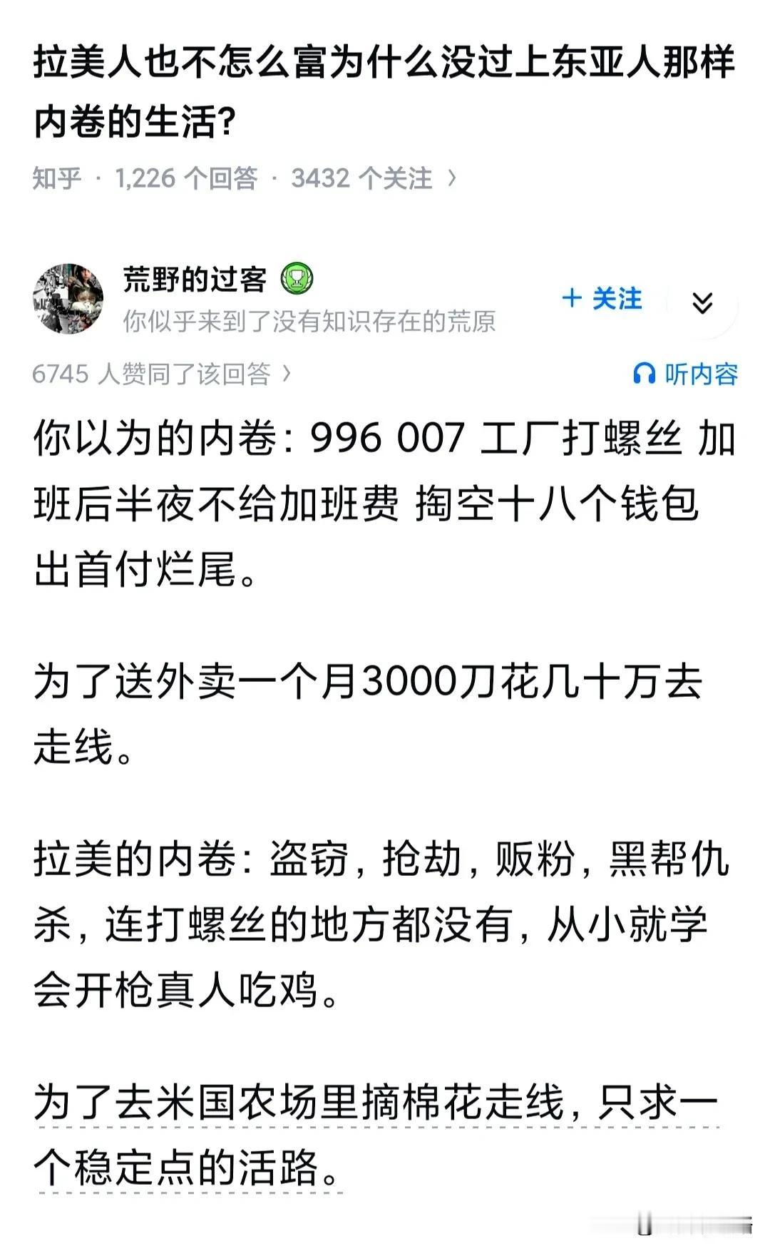 拉美人也不怎么富为什么没过上东亚人那样内卷的生活?不想在拉美内卷的拉美人，在