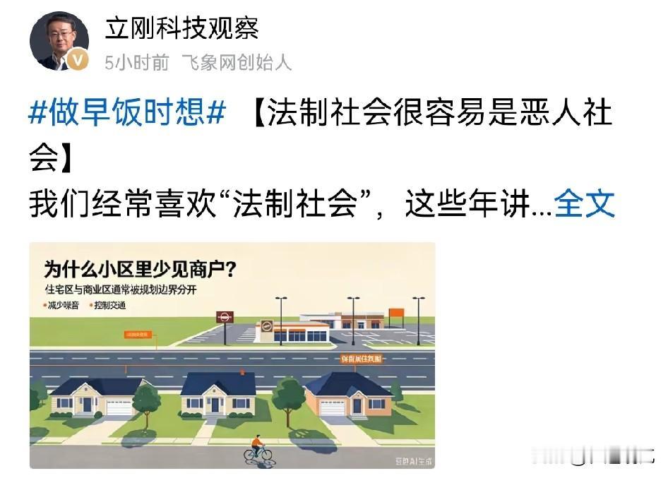 项立刚拿美国居住区不让开小店来举例子，确实让人豁然开朗。美国的居住区和商业区强