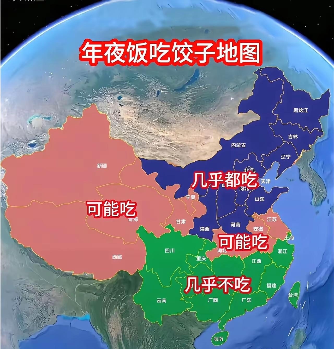 记录者年夜饭吃饺子地图，准吗？