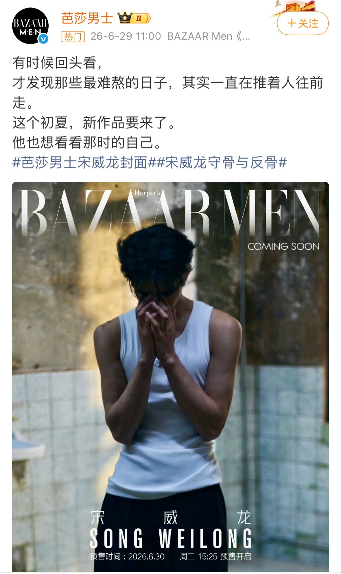 宋威龙芭莎男士封面来了，正如他说的老🐉也是事业起来了，从男孩到男人的蜕变，同样