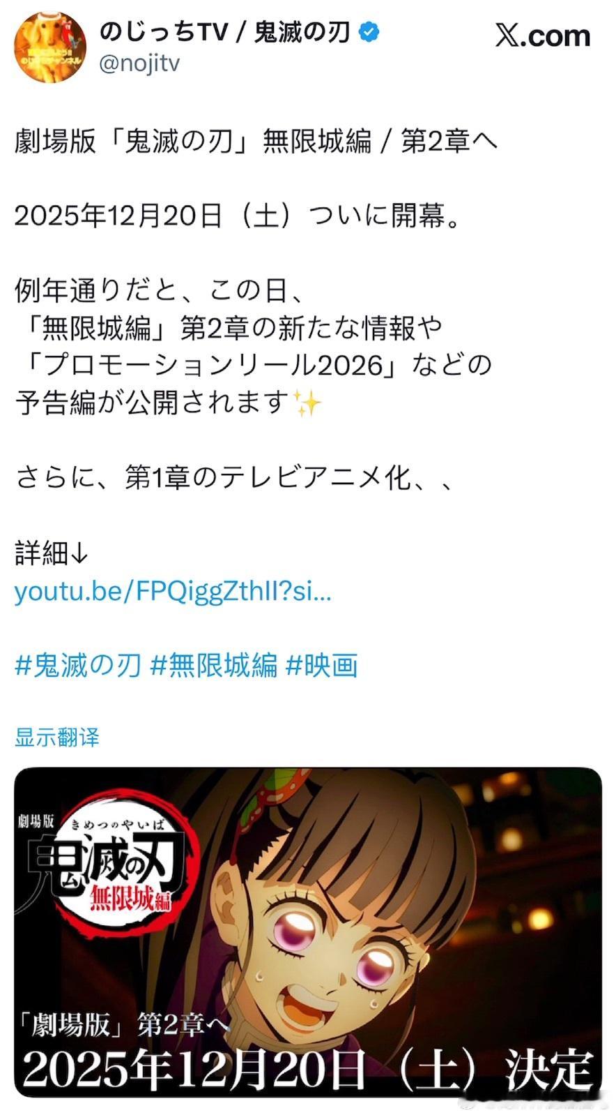 《鬼灭之刃：无限城篇第二部》将于12月20日发布预告片，要到黑死牟篇了！