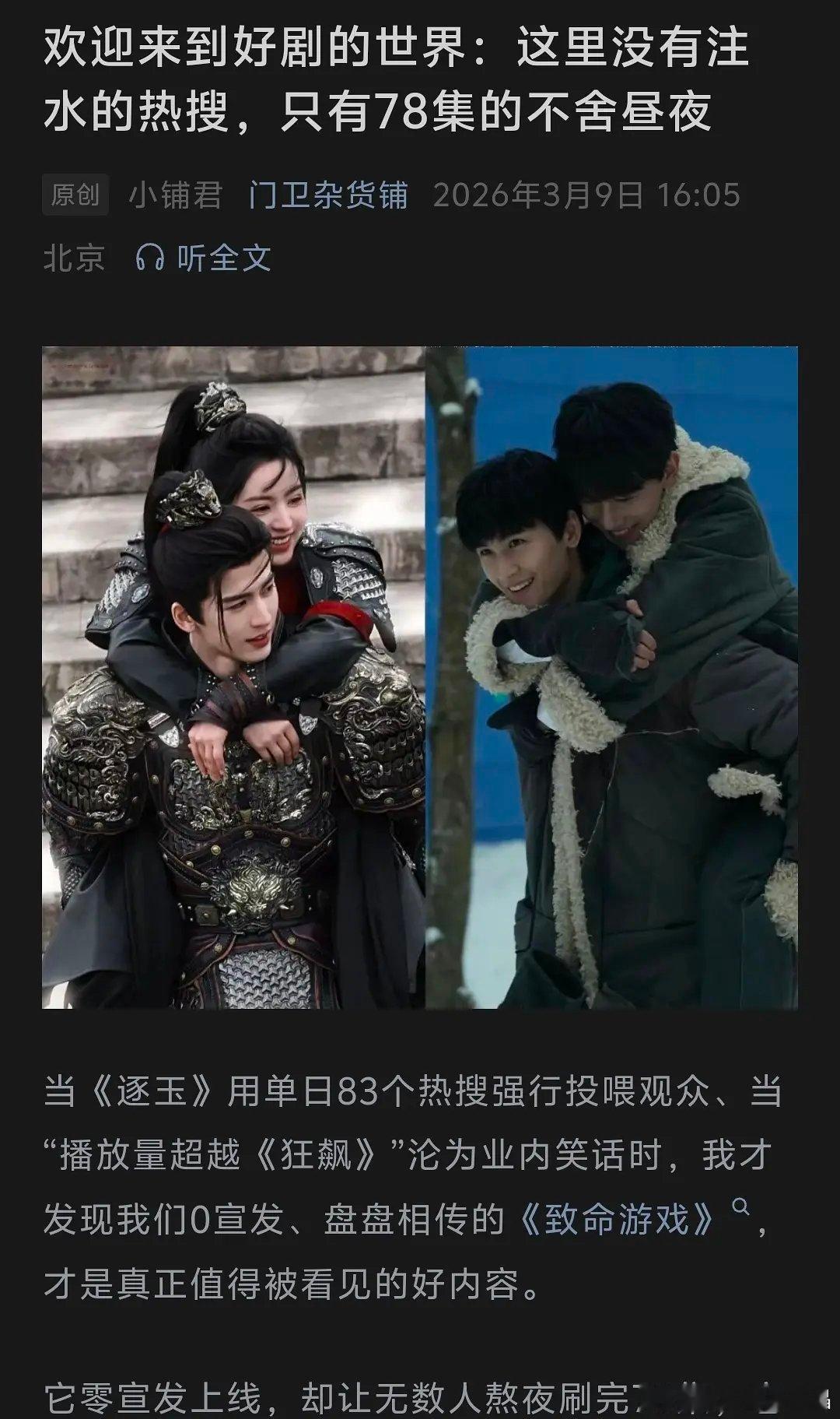 笑不行了，《致命游戏》直接发文说逐玉沦为业内笑话？