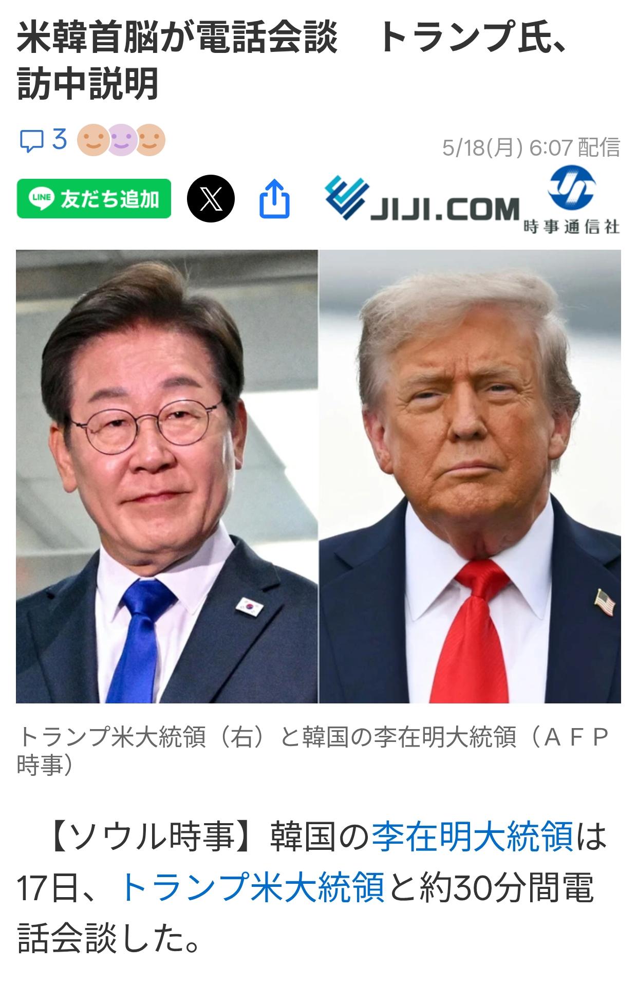 李在明祝贺中美峰会圆满成功据时事通信社5月18日报道：青瓦台宣布美韩两国总统于
