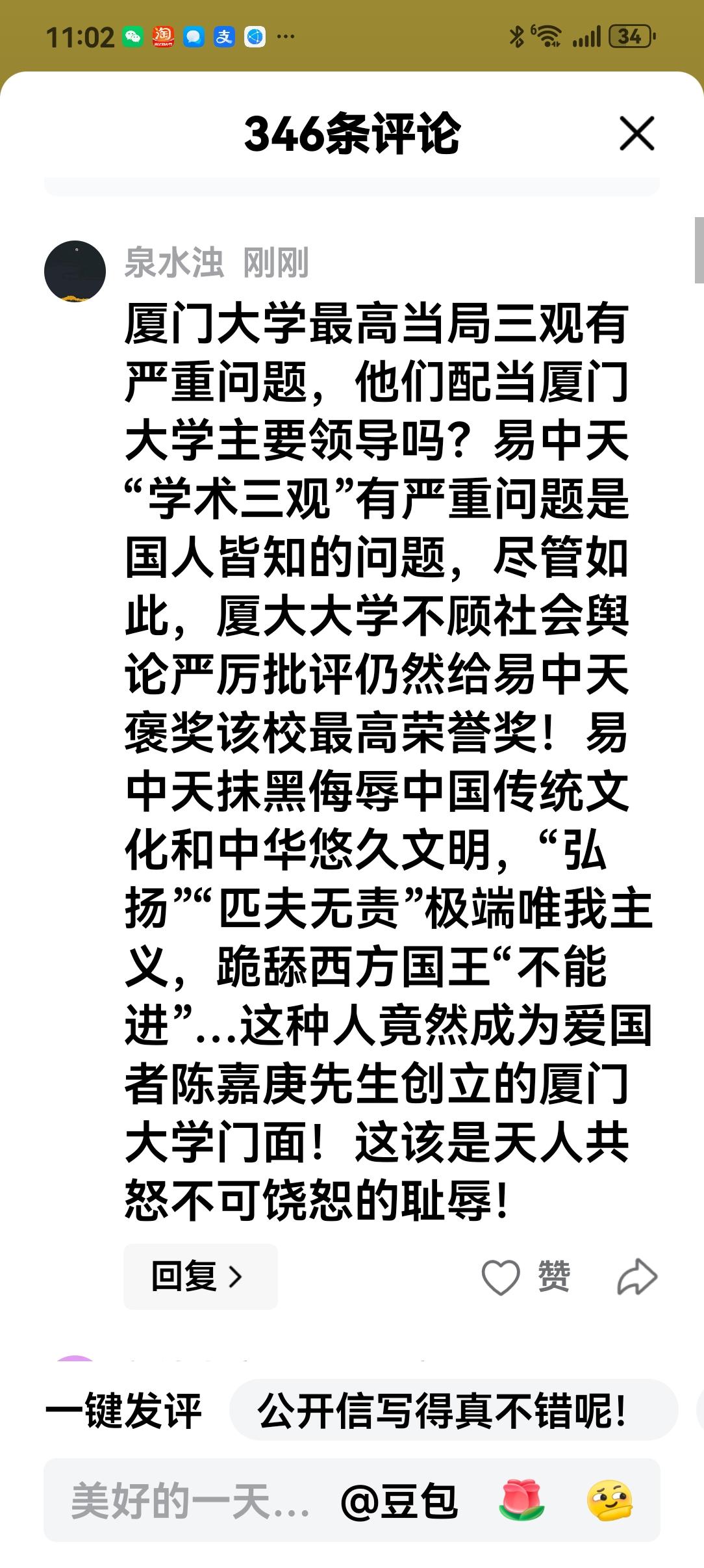 厦门大学办学宗旨是什么？