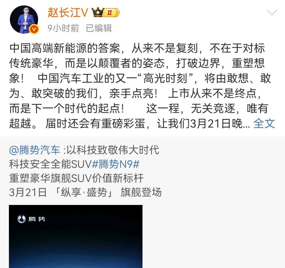 腾势N9终于要来了，可惜的是面对气势如虹的问界M8，赵长江似乎已经提前泄气了。