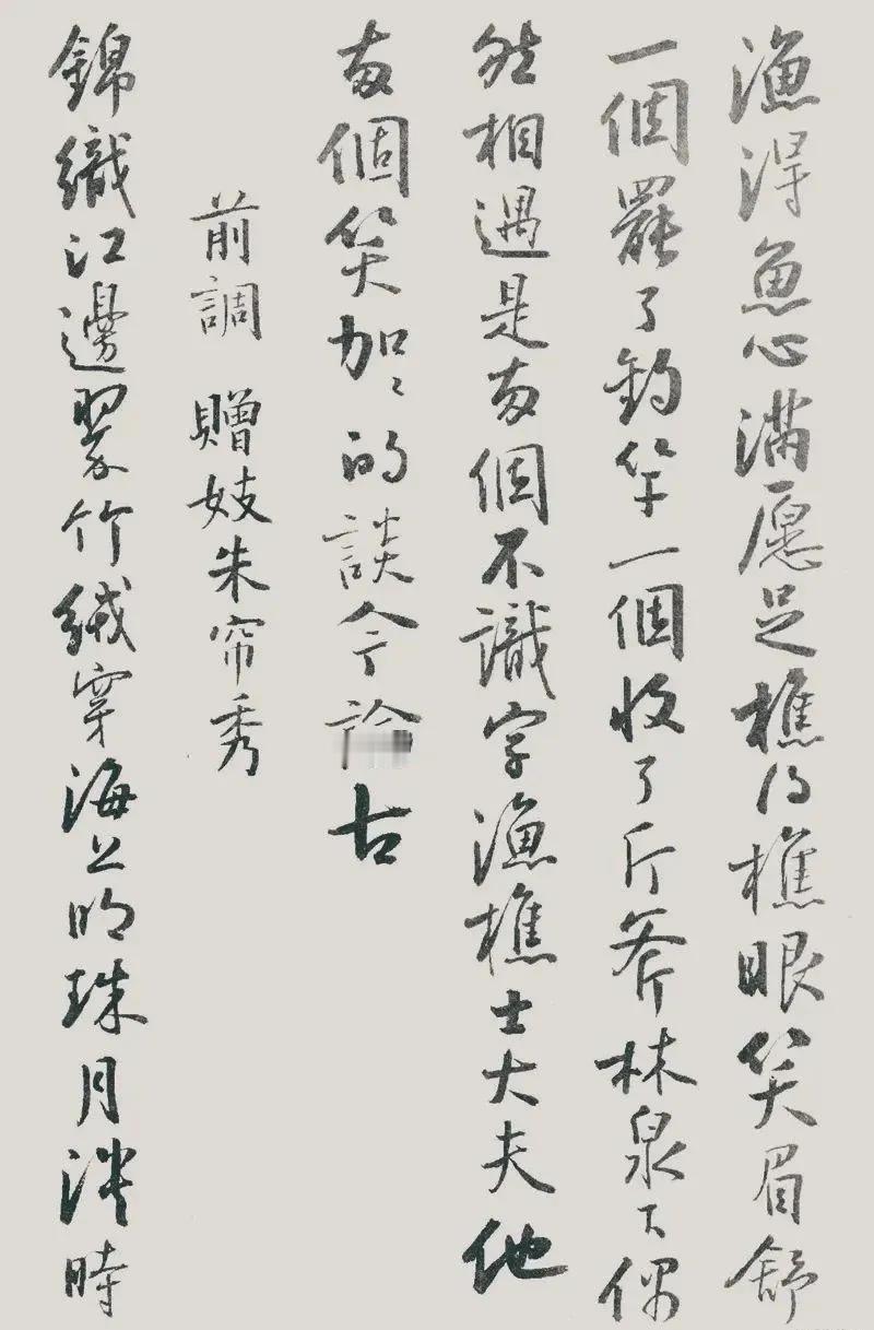 真没想到孙晓云的硬笔书法也这么好！今天看到几幅书法小品，是孙晓云青年时期用钢笔抄