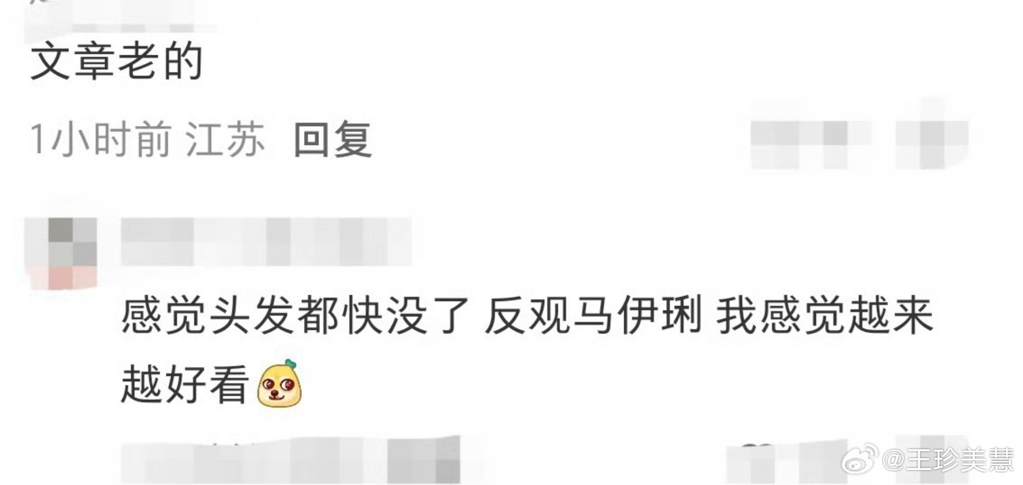 文章发量文章这发量越来越少了啊反观马伊琍仿佛越来越年轻要是没当年那事儿就好了哦