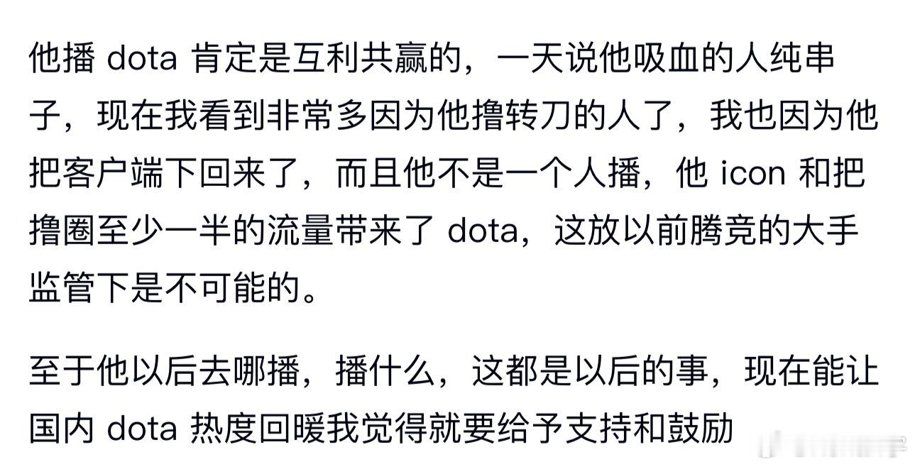 一个作为doinb老粉的刀斯林发帖客观评价了doinb最近转刀这波流量，确实对d