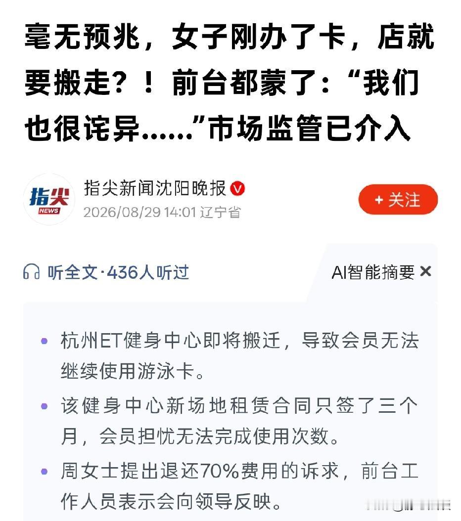 浙江杭州，女子花3000元办的60次游泳卡，只游过2次，她听说游泳馆要搬迁，新店