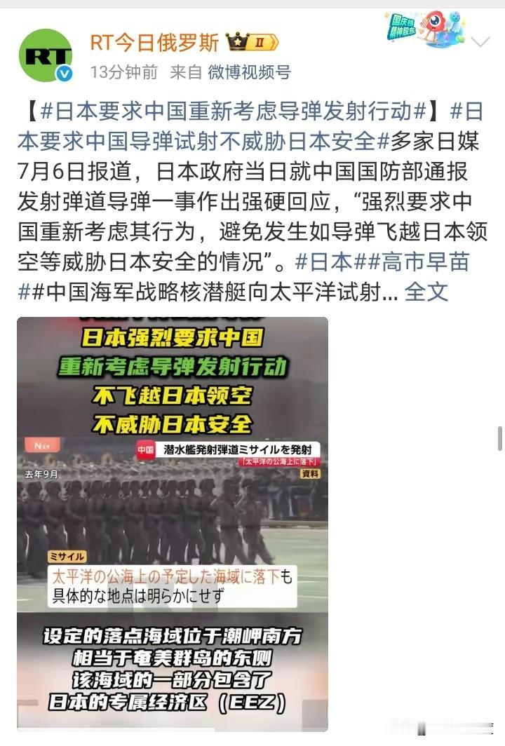 就怕你没反应！日本：“强烈要求中国重新考虑其行为，避免发生如导弹飞越日本领空等