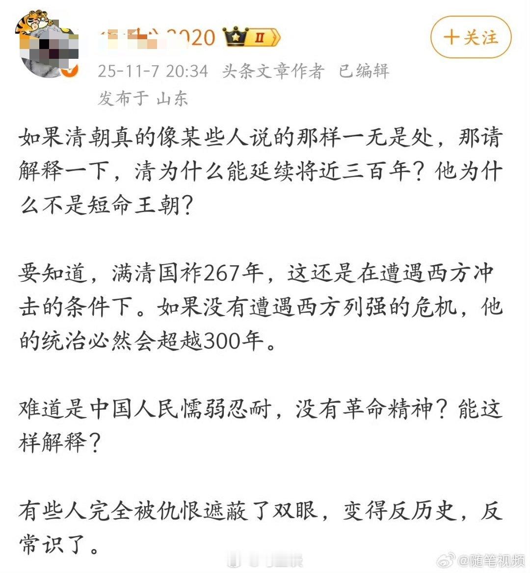 “如果清朝真像某些人说的那样一无是处，为什么还能延续近300年（267年）？”