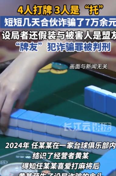 广西钦州，一男子和朋友去打麻将，结果9天输了7万元。男子觉得输得太多，怕向家里无