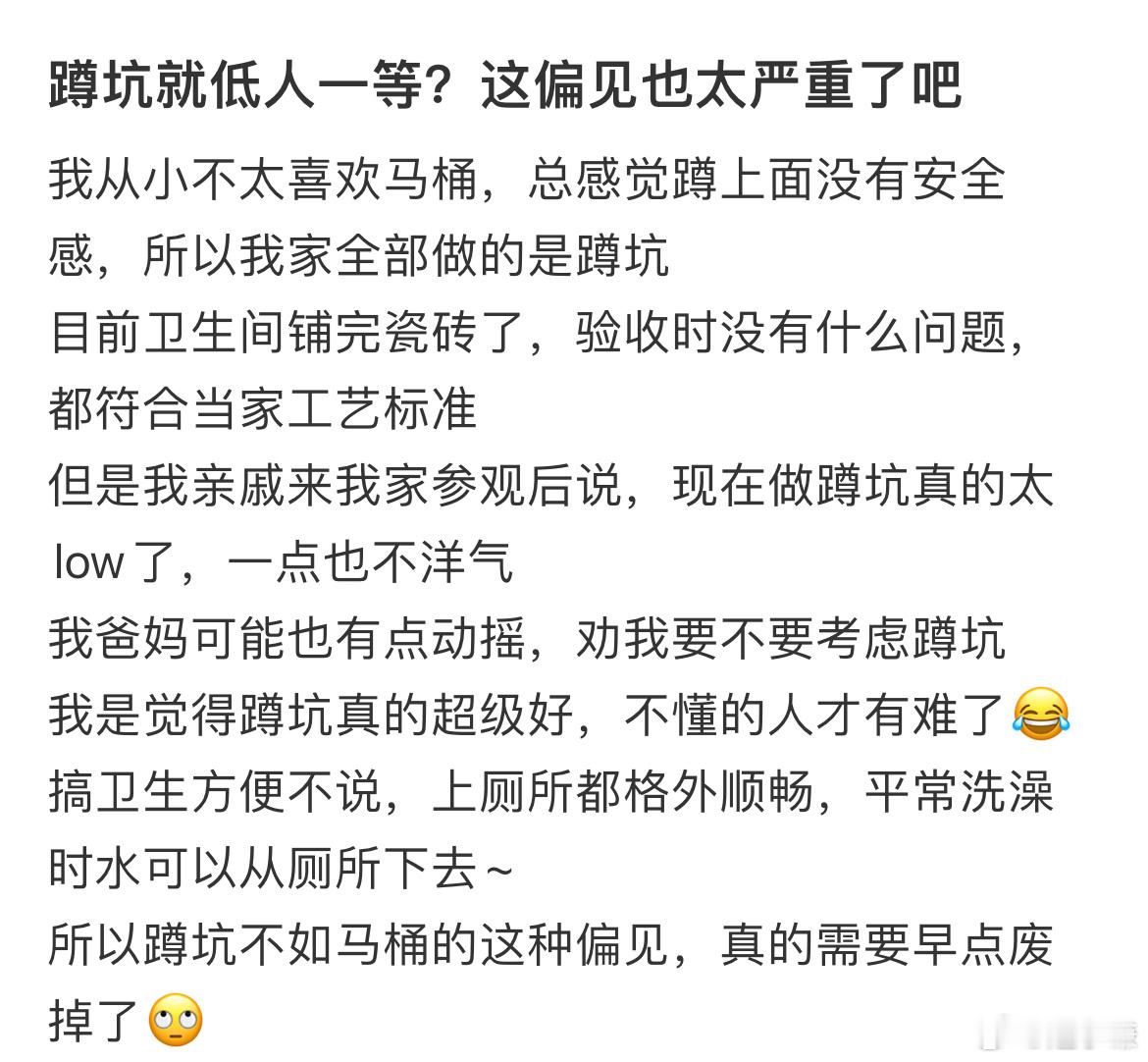 蹲坑就低人一等？这偏见也太严重了吧