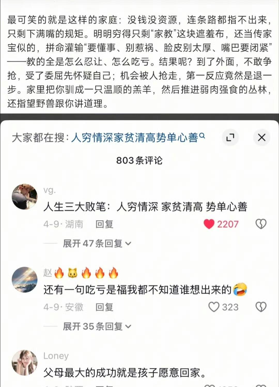 深刻领悟，人生三大败笔：人穷情深、家贫清高、势单心善。