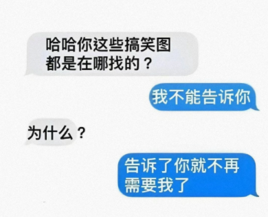 就不告诉你