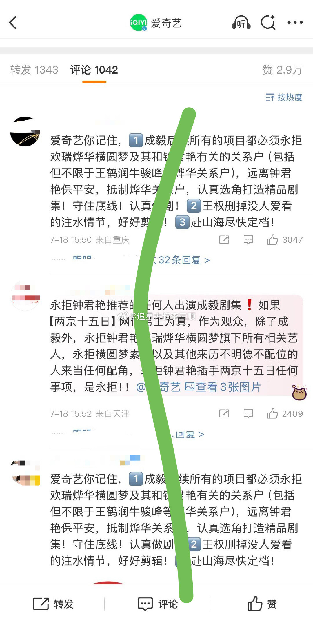 成毅粉丝在🥝官博下维⭕1.后续所有新戏永拒关系户2.王权好好剪辑，删掉注水情节