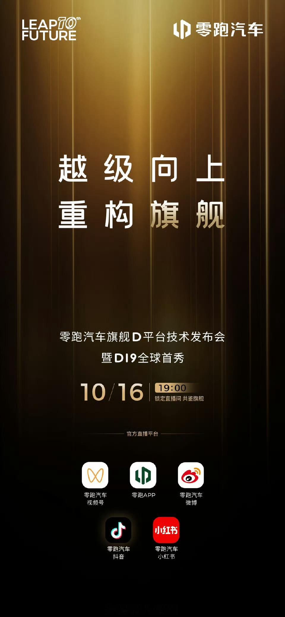 零跑汽车首位代言人零跑请了品牌代言人，为了保密还给整成黑色剪影让大家猜，结果被网