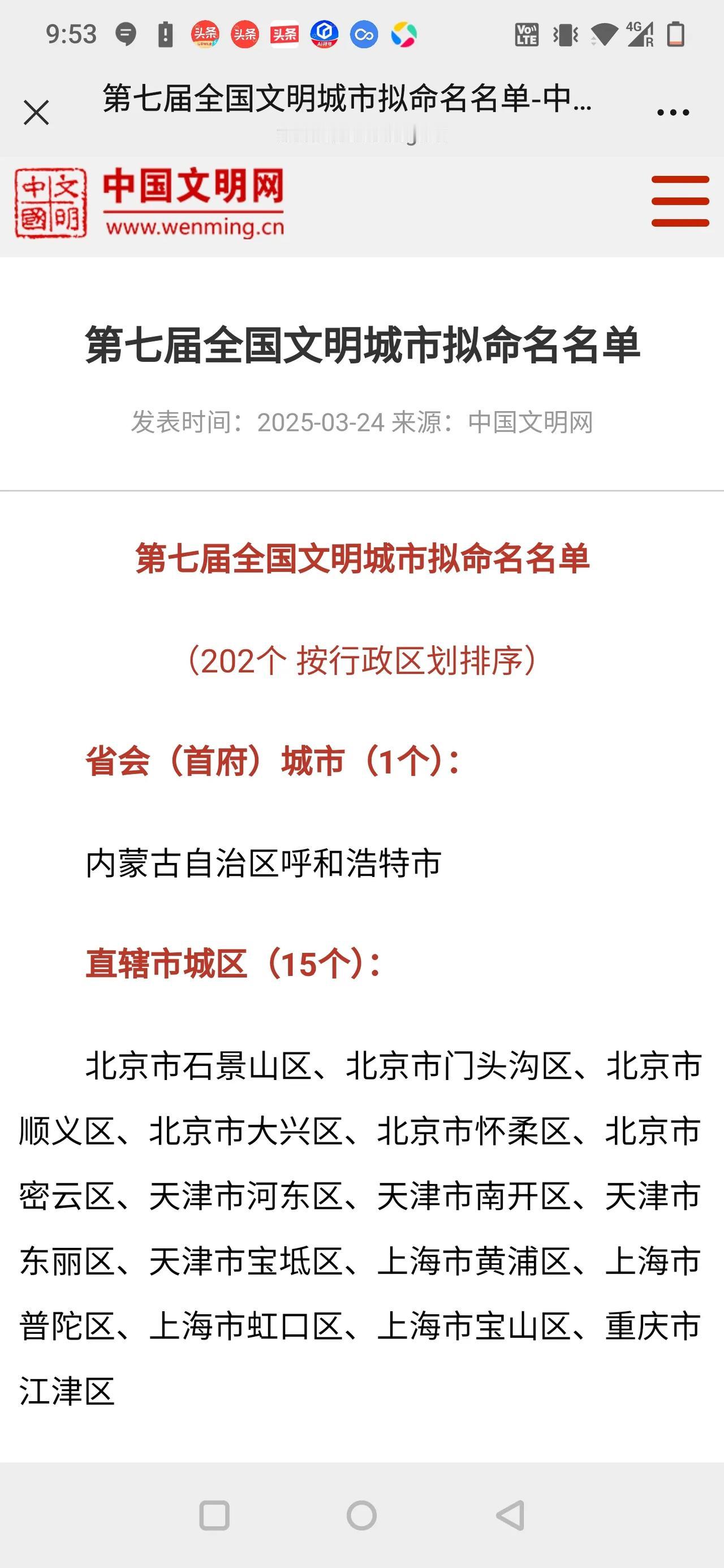 重磅，第七届全国文明城市拟命名名单正在公示，湖北这次喜获丰收，在公示的202个行