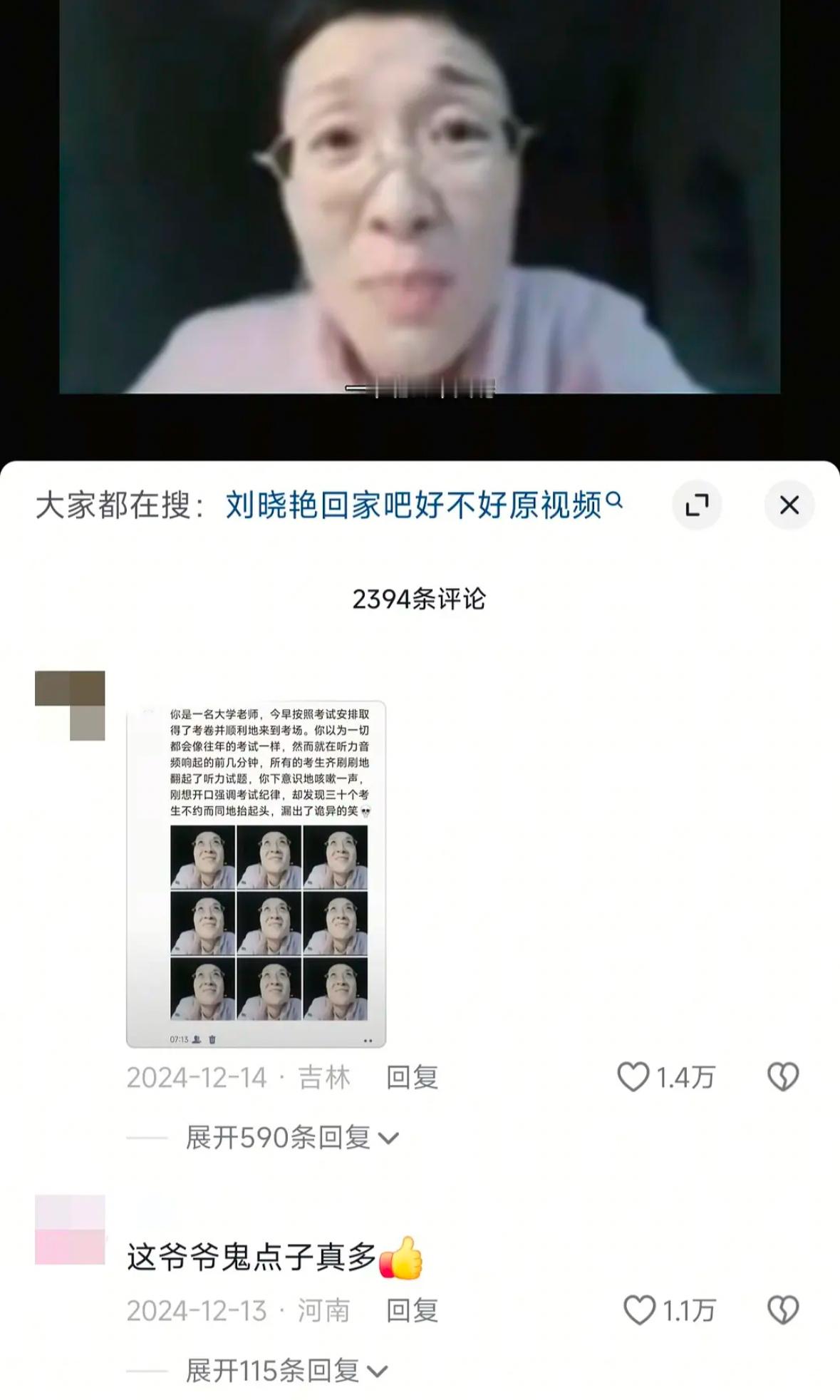 刘晓艳不是女性吗为什么一直叫她爷爷​​​