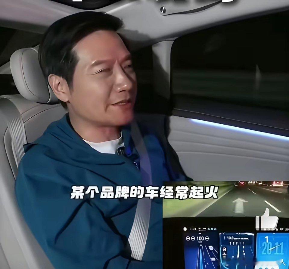 才发现。雷总昨天这段话，细品起来挺有味道：“我以前没造车的时候，总听说某品牌车老