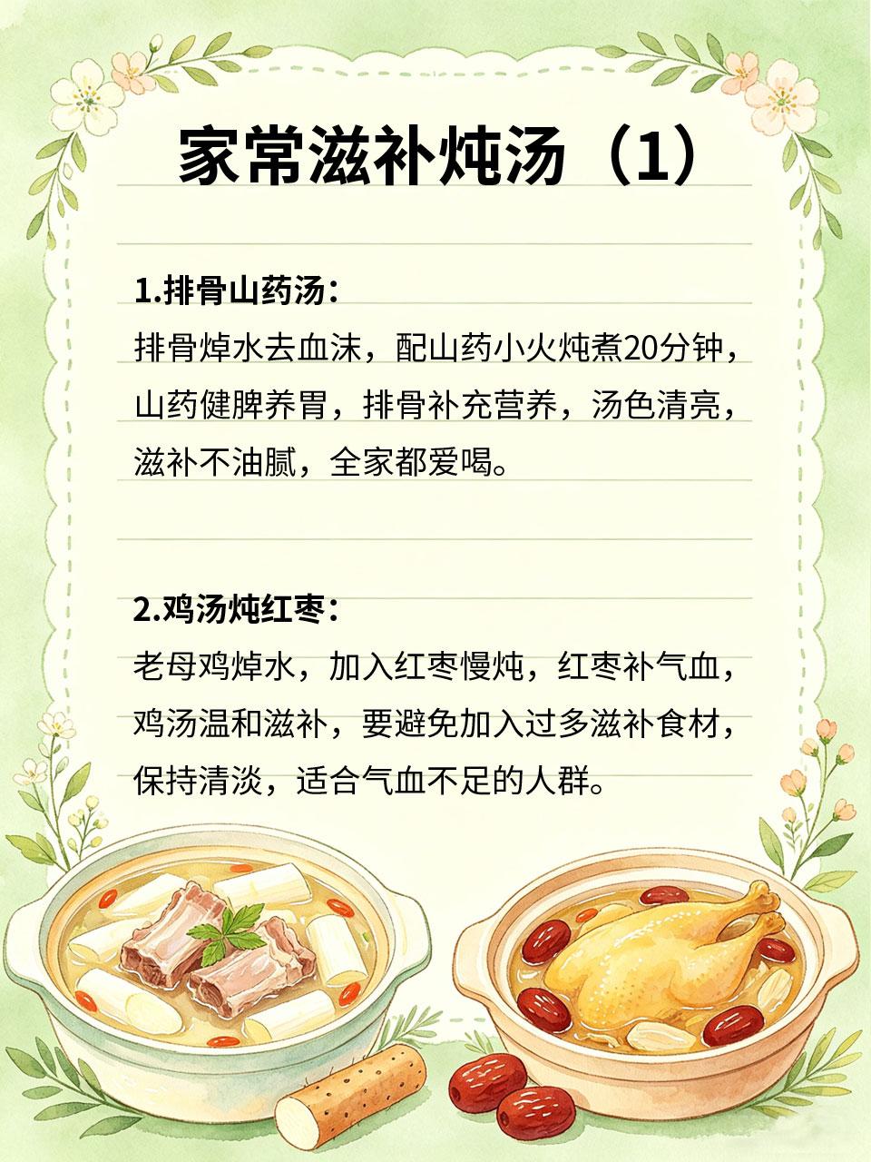 家常炖汤，滋补不油腻家常炖汤讲究“清补为主，少油少盐”🧂，既能滋补身体🫶，