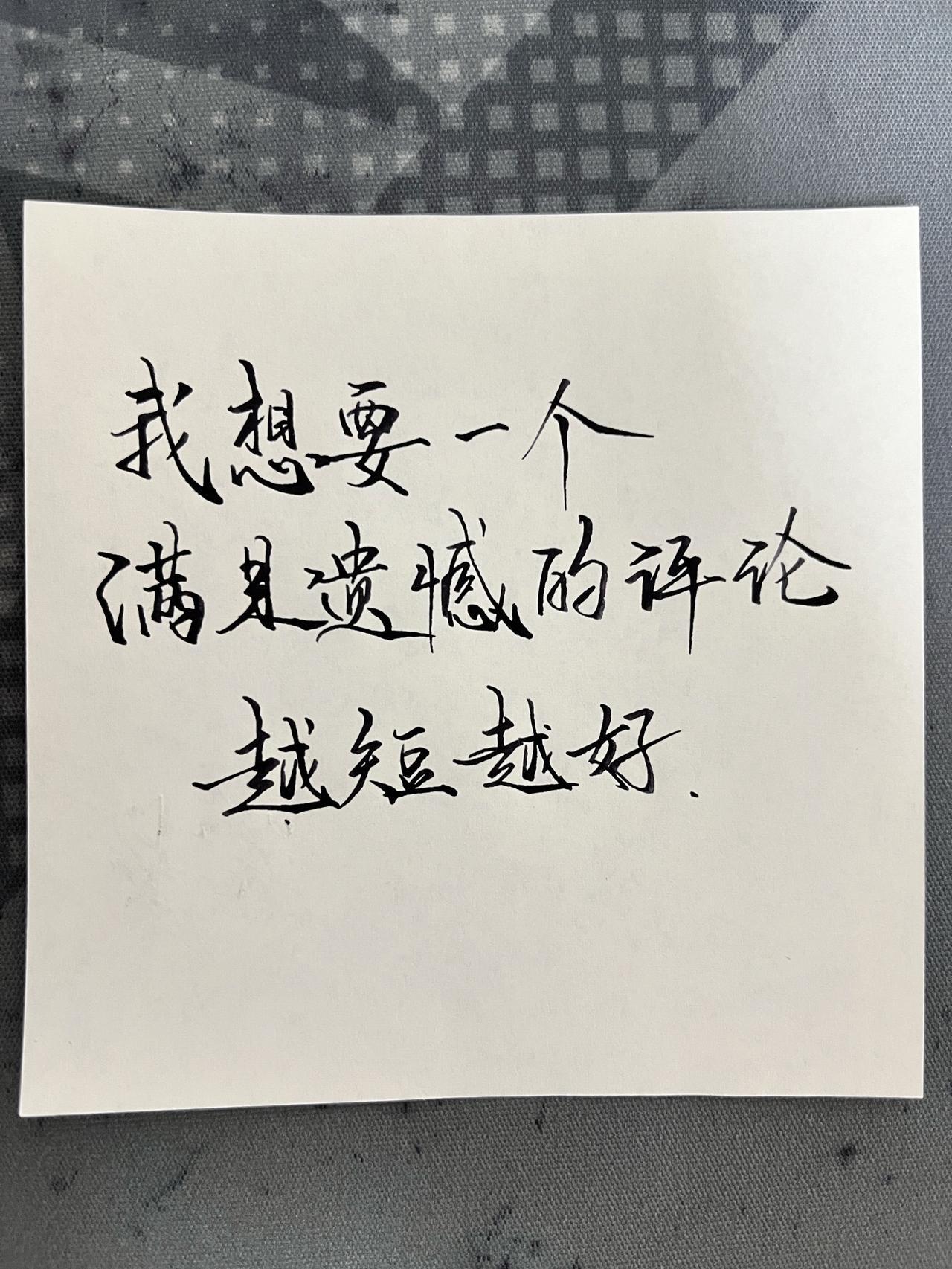 练字练字技巧书法练字帖热门