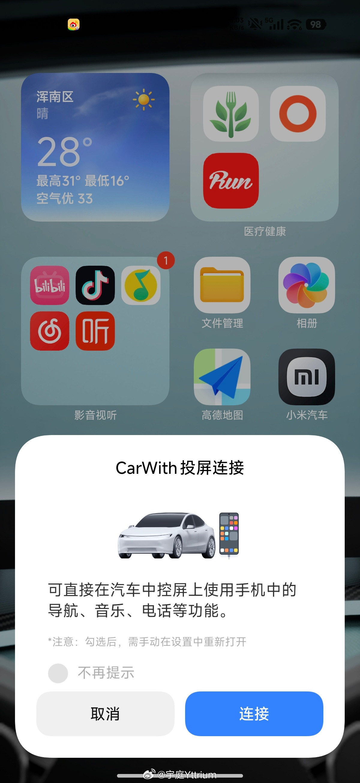 我在12楼，是谁的车机，在不停的请求投屏我的手机……