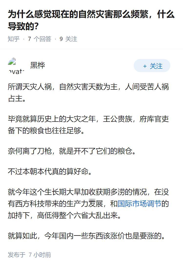为什么感觉现在的自然灾害那么频繁，什么导致的？