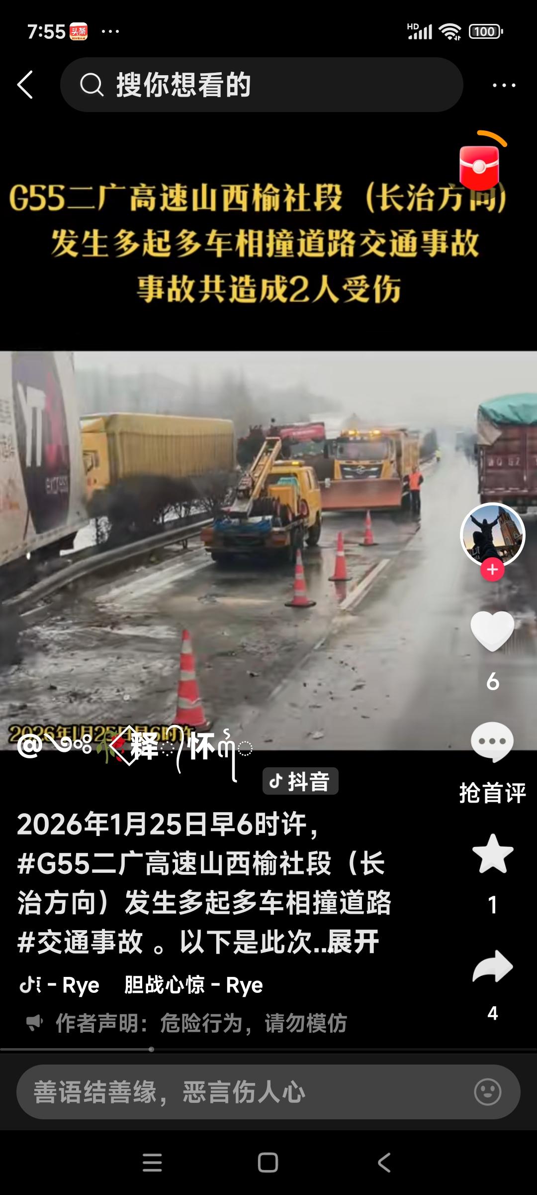 榆社段高速结冰致35车相撞，又一次给人们，敲了警钟，冰雪天气，出行小心。但货车