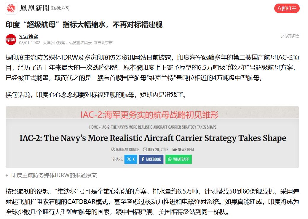 这是一条让印度网友集体沉默的消息。 7月29日，多家印度媒体报道，第二艘国产